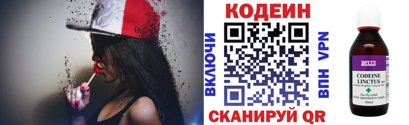 купить Каменногорск гидра Codein напиток Lean (лин)